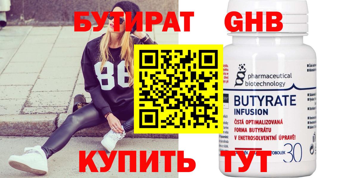 Бутират  БУТИРАТ оксана  Вход с VPN  Заводоуковск 