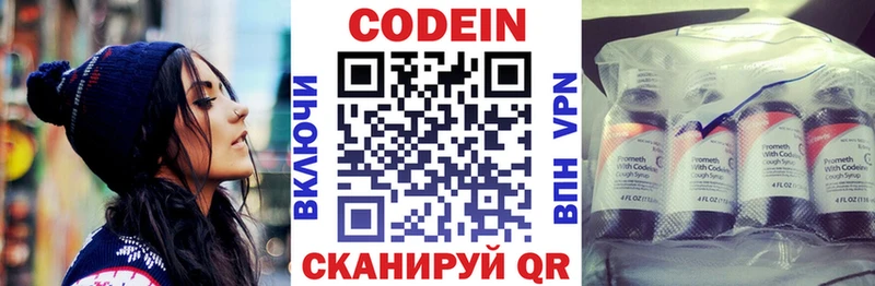 Кодеин напиток Lean (лин) Заводоуковск