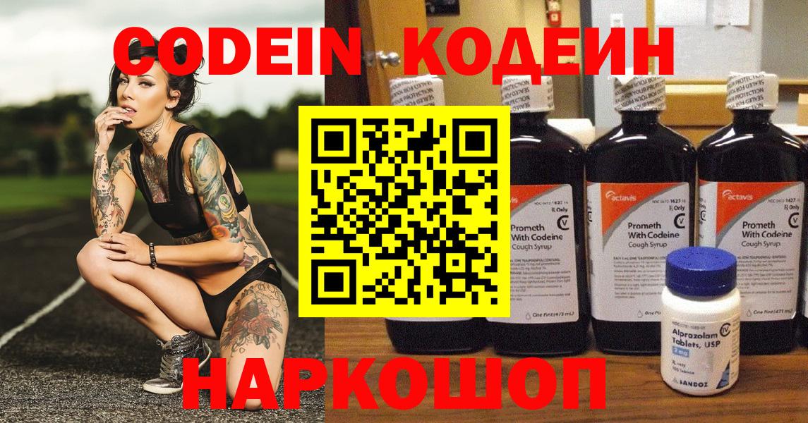 Codein напиток Lean (лин)  Кодеиновый сироп Lean напиток Lean (лин)  Заводоуковск  Вход с VPN 