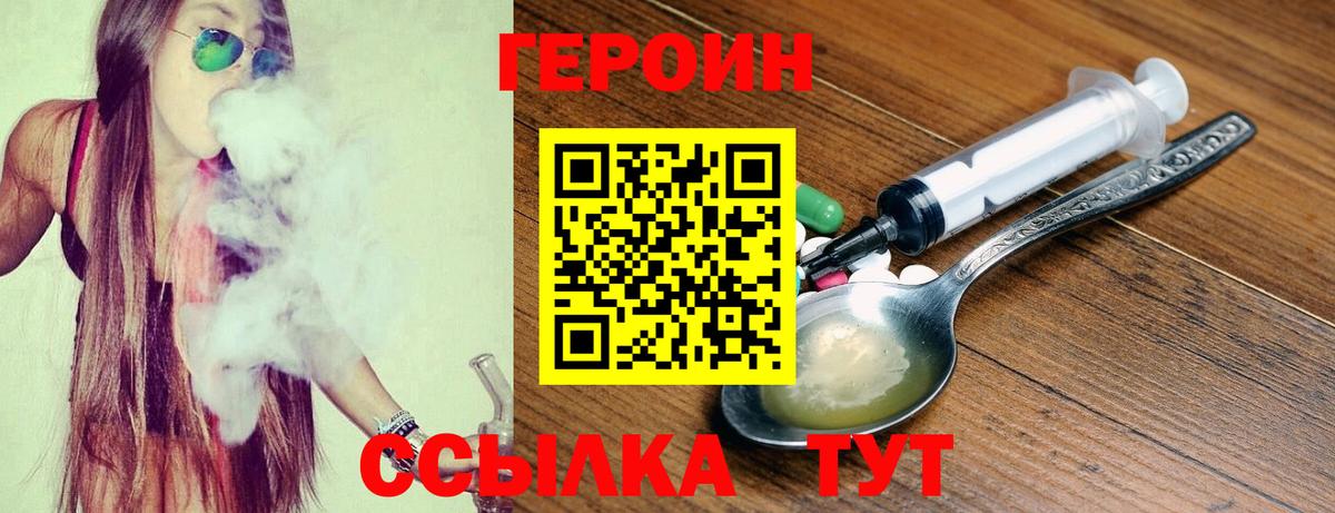 Героин афганец  Вход с VPN  Заводоуковск 