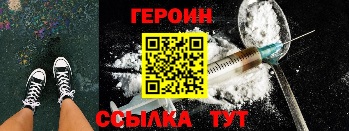 ГЕРОИН хмурый Заводоуковск