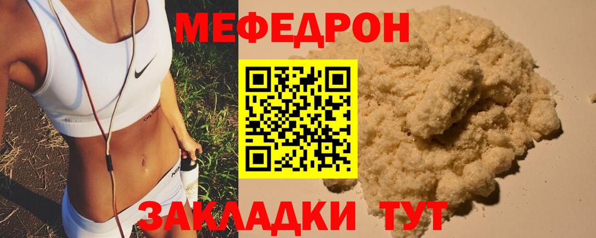 Заводоуковск  МЯУ-МЯУ кристаллы  МЕФ  гидра   Вход с VPN  МЕФ mephedrone 