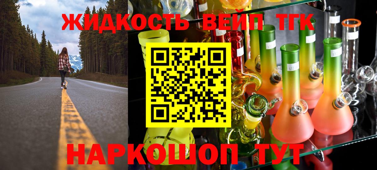 ТГК жижа  Вход с VPN  Заводоуковск 